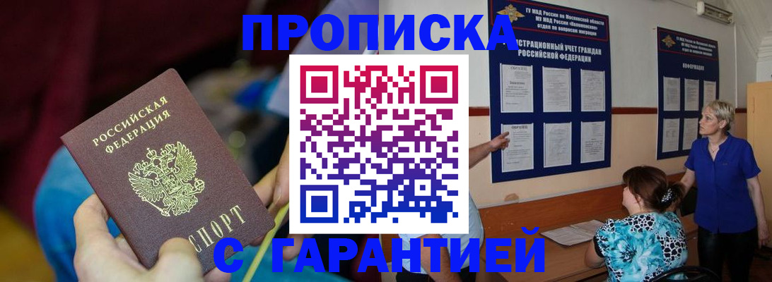 прописка 2025 в Дальнегорске